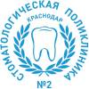 Логотип ГАУЗ Стоматологическая поликлиника № 2