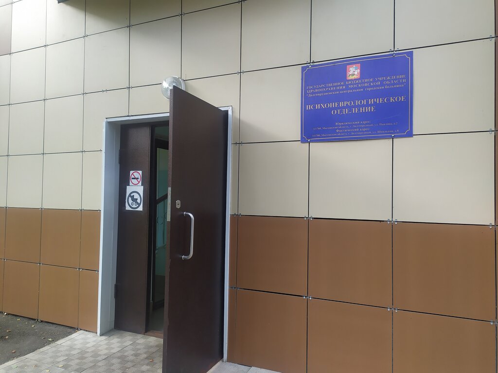 Городская больница психоневрологическое отделение Городская больница психоневрологическое отделение
