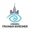 Логотип Клиника глазных болезней