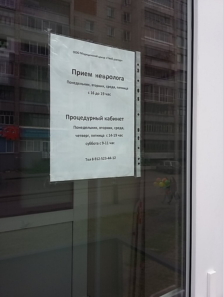 Твой доктор невролог Зыкова Т. П. - запись к врачу к частным врачам по  адресу Курган, улица Володарского, 56