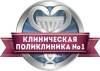 Логотип ГУЗ Клиническая поликлиника № 1