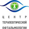 Логотип Центр терапевтической офтальмологии