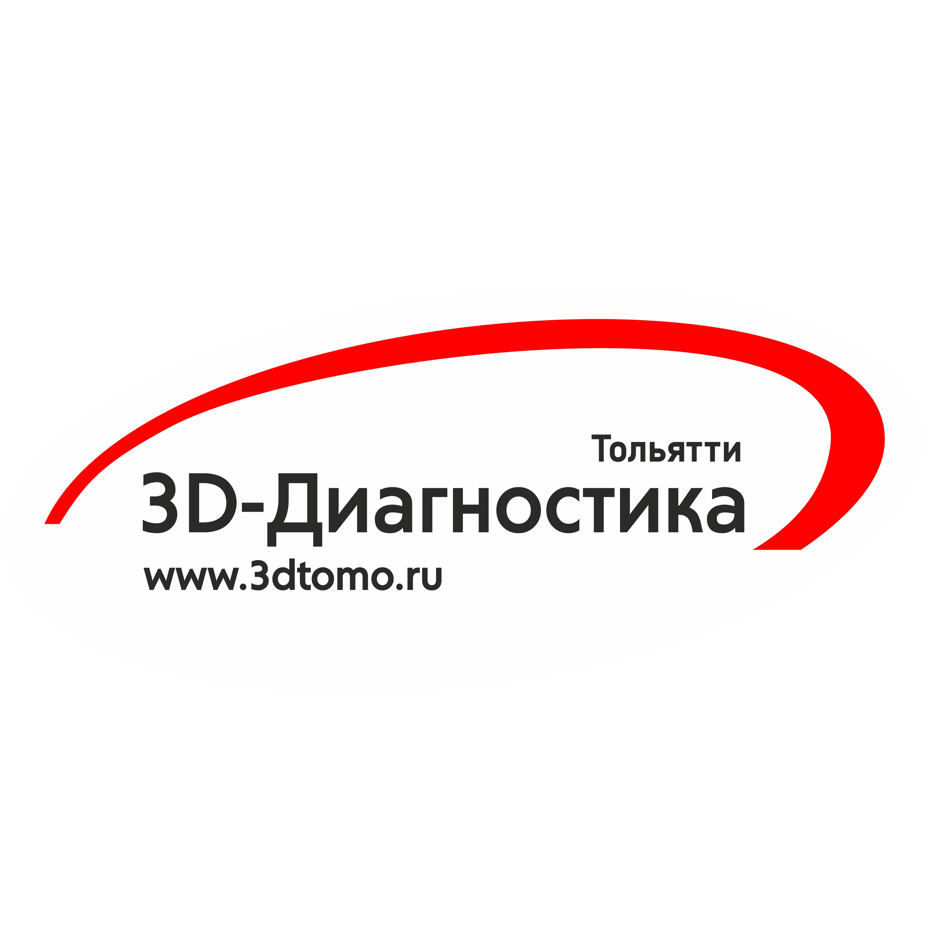 3D Диагностика - запись на прием в клинику по адресу Нижегородская область,  Дзержинск, площадь Дзержинского, 3, этаж 1