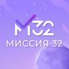Логотип Миссия 32
