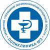 Логотип БУЗ Орловской области Поликлиника № 3