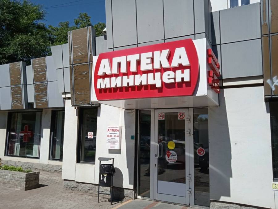 Аптека миницен арсеньев. Миницен большая зелёнка. Миницен спортивная 7б. Минецен мерс. Миницен находка ленинская.