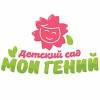 Логотип Частный детский сад Мой гений