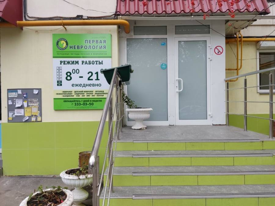 Первая неврология ул энтузиастов 26