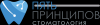 Логотип 5 Принципов