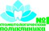 Логотип Стоматологическая поликлиника № 1 поликлиническое отделение № 2