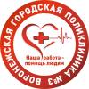 Логотип Воронежская городская поликлиника № 3