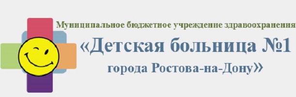 20 больница ростов записаться на прием. Детская городская больница 1 Ростов-на-Дону. Поликлиника 1 детская Ростов-на-Дону 40 лет Победы. Верхненольная 6 детская больница Ростов-на-Дону. МБУЗ городская поликлиника 1.