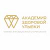 Логотип Академия здоровой улыбки на улице Горбатова