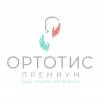 Логотип Ортотис-Премиум