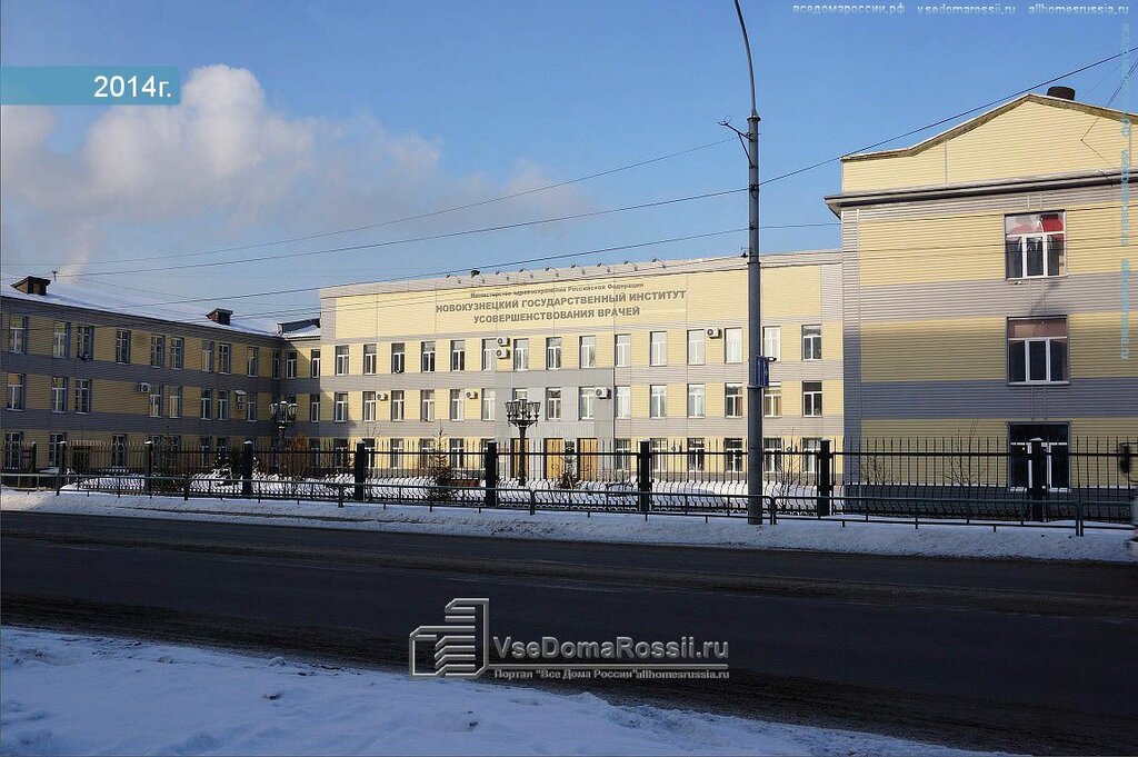 ГИДУВ Новокузнецк. Новокузнецкий медицинский университет. Новокузнецкий государственный институт усовершенствования врачей.