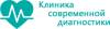 Логотип Клиника современной диагностики