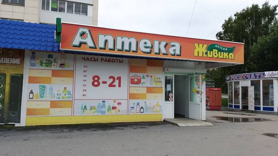 40 лет победы 15 златоуст. Аптека живика златоуст. Аптека живика златоуст. Аптека живика златоуст интернет магазин в златоусте. Аптека живика златоуст интернет магазин в златоусте.