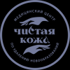 Логотип Чистая Кожа