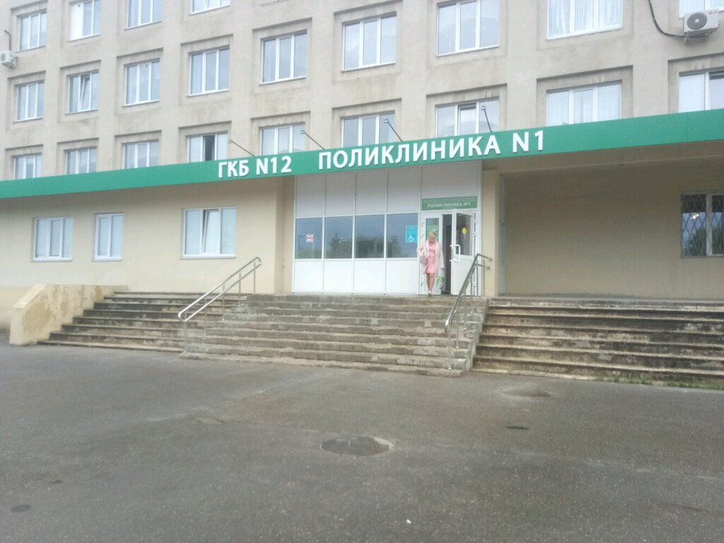 ГКБ № 12, поликлиника № 1 - запись к врачу во взрослую поликлинику по  адресу Нижний Новгород, улица Васенко, 11