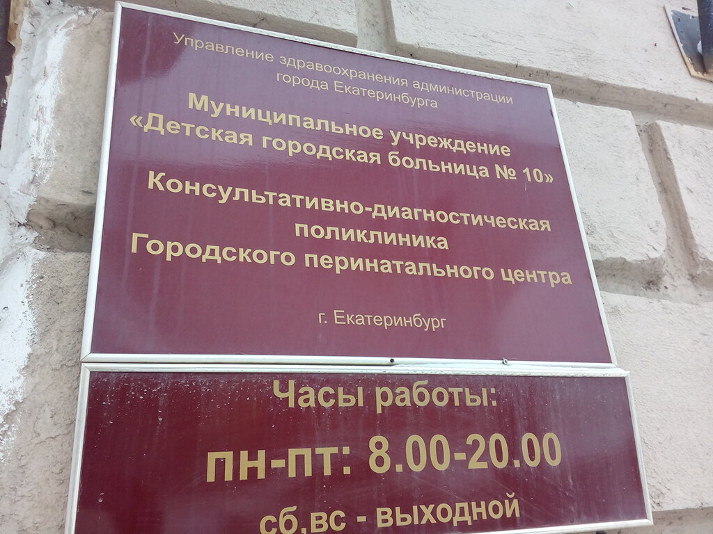 Екатеринбургский клинический городской перинатальный центр - запись к врачу  в перинатальный центр по адресу Свердловская область, Екатеринбург, улица Антона  Валека, 12