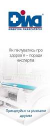 Логотип Медицинская лаборатория Дила
