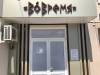 Логотип ВоВремя