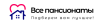 Логотип Подбор пансионатов vse-pansiony.ru