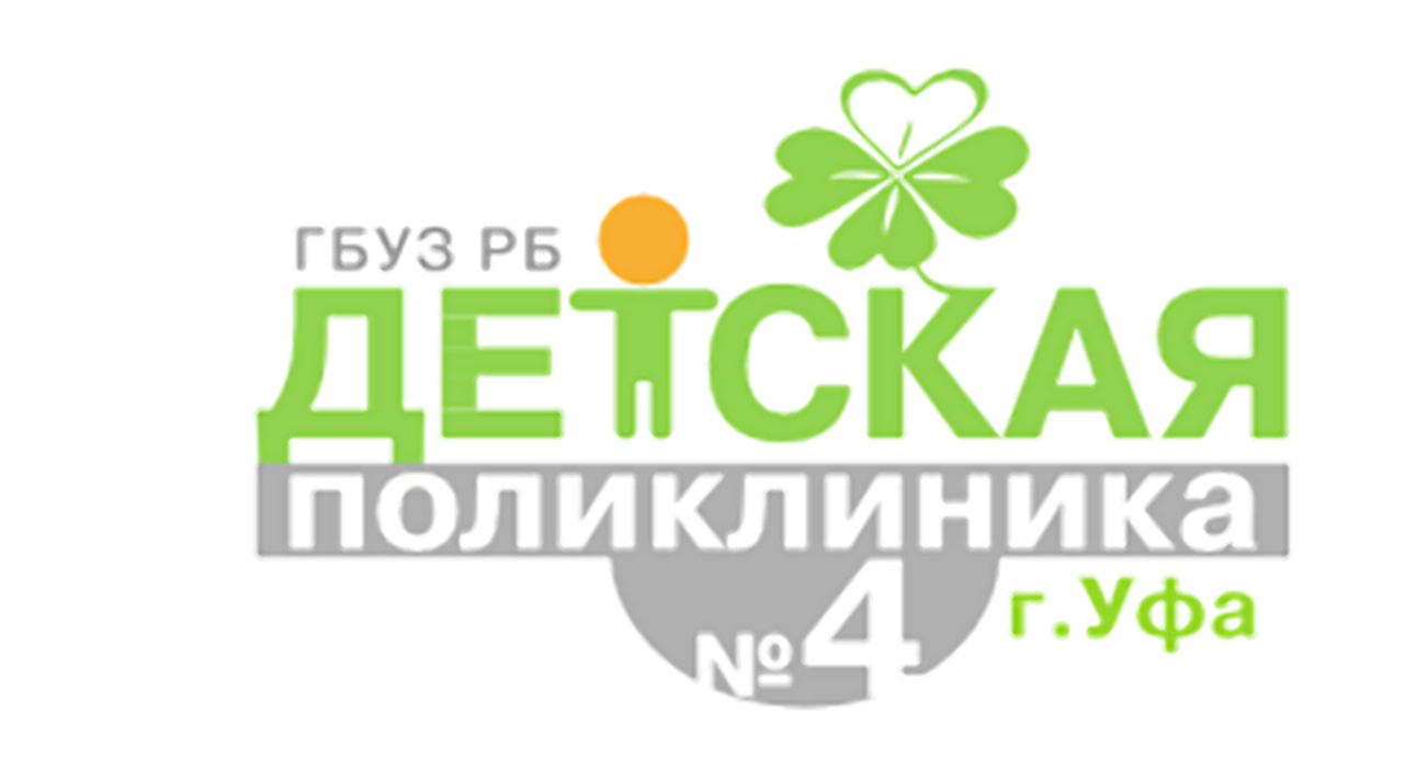 ГБУЗ РБ Детская поликлиника № 4 г. Уфа - запись к врачу в детскую  поликлинику по адресу Республика Башкортостан, Уфа, Калининский район,  микрорайон Шакша, Олимпийская улица, 2, этаж 1