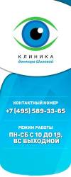 Логотип Офтальмологическая клиника доктора Шиловой
