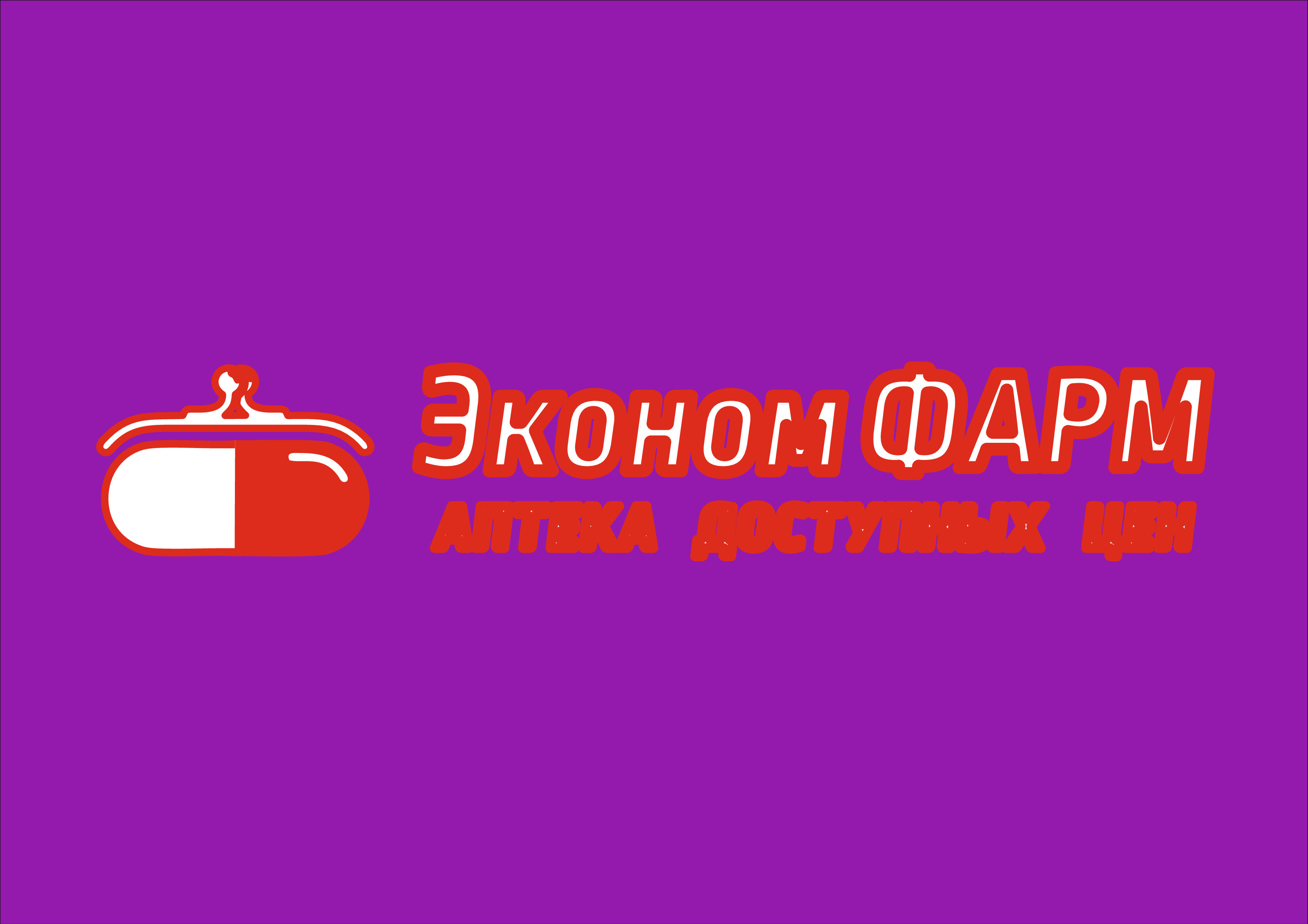 ЭкономФарм - Рязань, улица Гоголя, 41: график работы, телефон, отзывы,  особенности