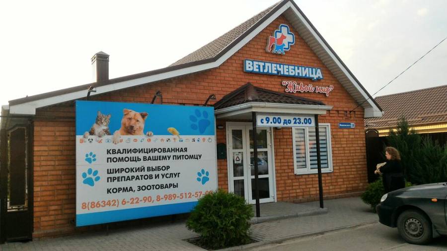 Ветклиника живой мир киров