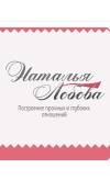 Логотип Семейное консультирование Наталья Лобова