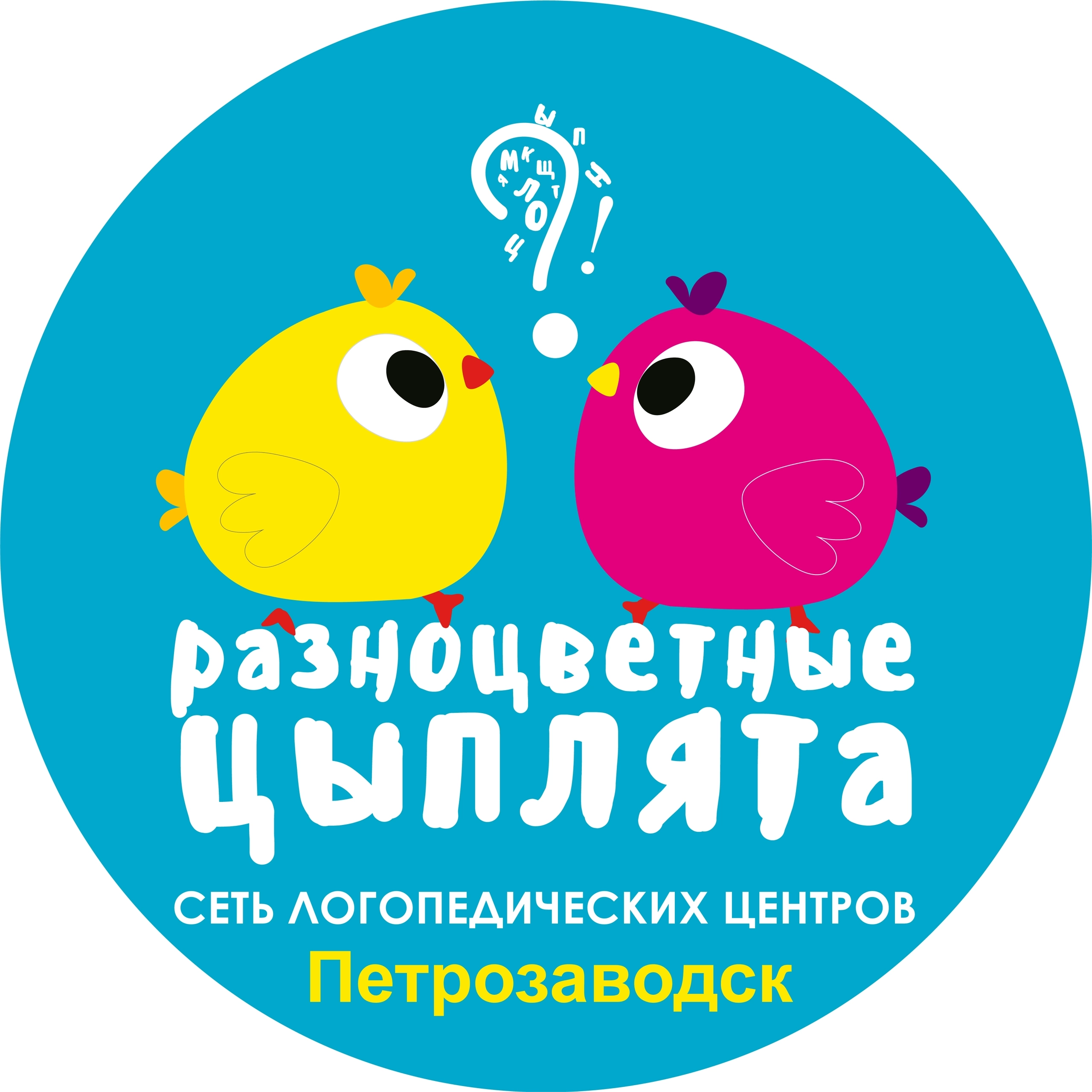 Цветные цыплята