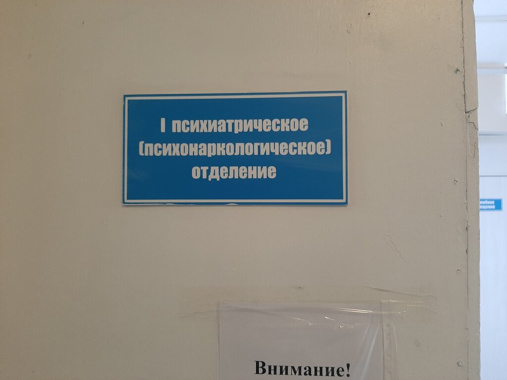 ГБУЗ АО Северодвинский психоневрологический диспансер - запись к врачу в  специализированную больницу по адресу Архангельская область, Северодвинск,  улица Макаренко, 11