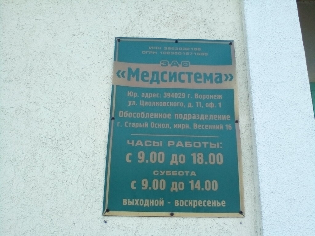 Стоматология - запись к врачу в стоматологическую клинику по адресу  Белгородская область, Старый Оскол, микрорайон Весенний, 16