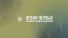 Логотип Время первых