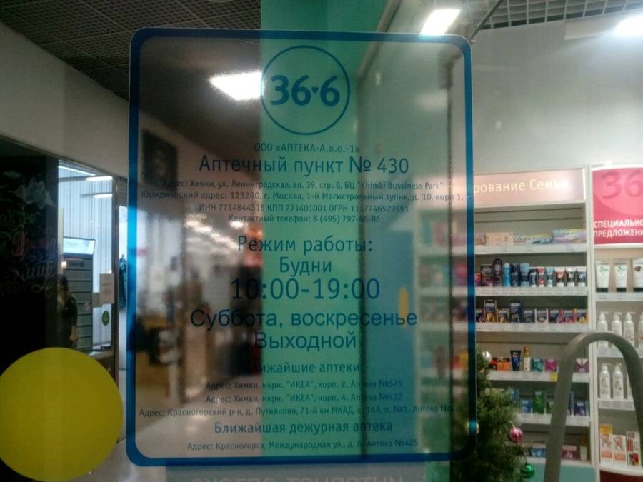 Аптека 36 часы работы. Аптека 36.6 в Калужском ТЦ. Аптека 36 6 2023. Аптека 36.6 до скольки работает. Аптека 36.6 Самара телефон