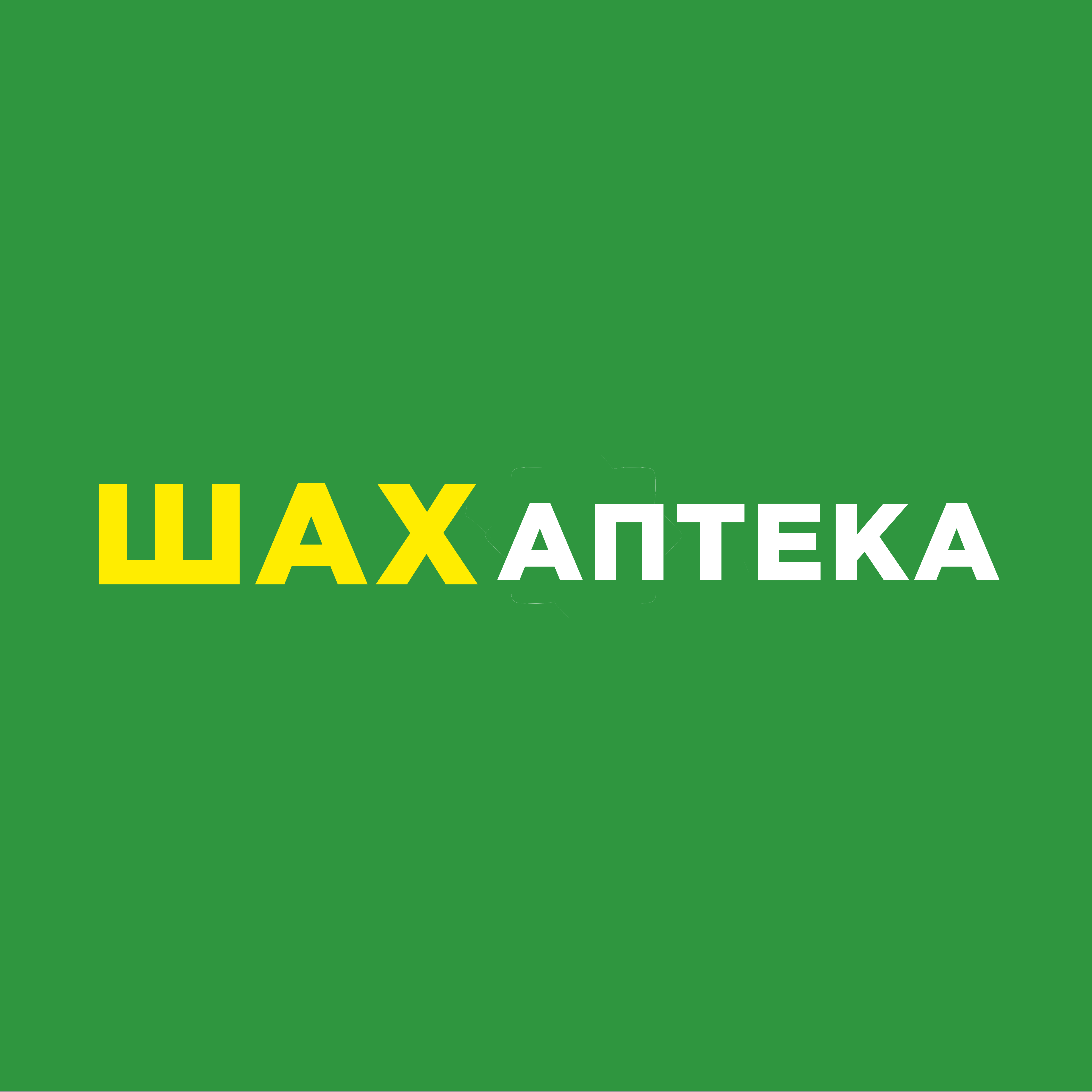 Шах - Астрахань, проспект Бумажников, 15: график работы, телефон, отзывы,  особенности