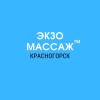 Логотип ЭКЗОмассаж