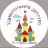 Логотип Удивительное Детство
