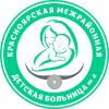 Логотип КГБУЗ Красноярская межрайонная детская больница 4, Пост неотложной круглосуточной детской ЛОР-помощи