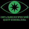 Логотип Офтальмологический центр Коновалова
