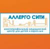 Логотип АллергоСити