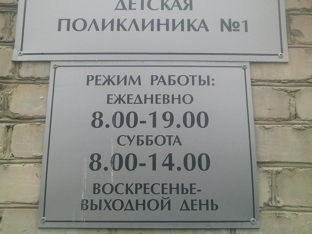 Детская поликлиника № 1 - запись к врачу в детскую поликлинику по адресу  Пенза, улица Гоголя, 43, этаж 1