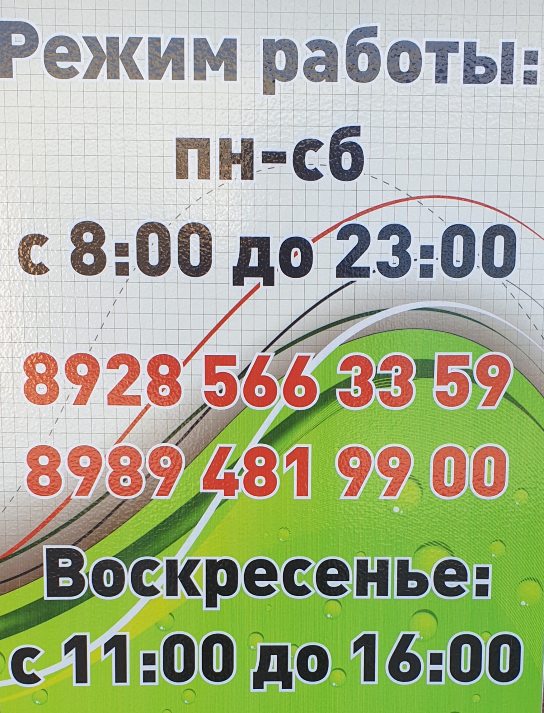 Наджаф - Республика Дагестан, Дербент, улица Пушкина, 57: график работы,  телефон, отзывы, особенности