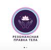 Логотип Резонансная правка тела
