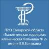 Логотип ГКБ № 2 им. В. В. Баныкина