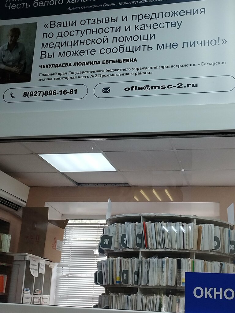 ГБУЗ Со Самарская городская поликлиника № 2 Промышленного района - запись к  врачу в медсанчасть по адресу Самара, Физкультурная улица, 33А, этаж 1