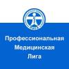 Логотип Профессиональная медицинская лига