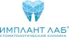 Логотип Имплант Лаб